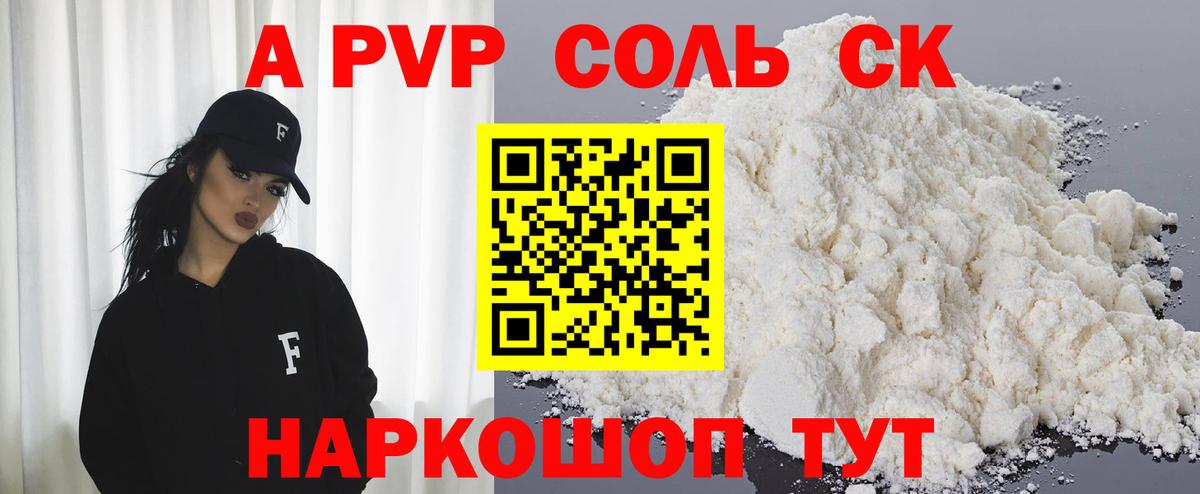 Усинск  А ПВП мука  Alpha PVP Соль  Вход с VPN  Альфа ПВП кристаллы 