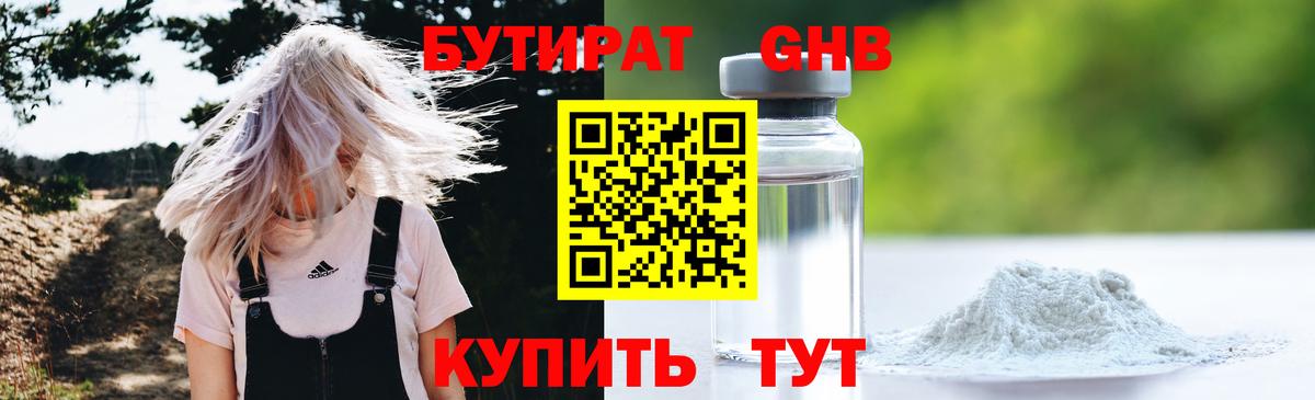 Бутират 1.4BDO  Вход с VPN  Усинск 