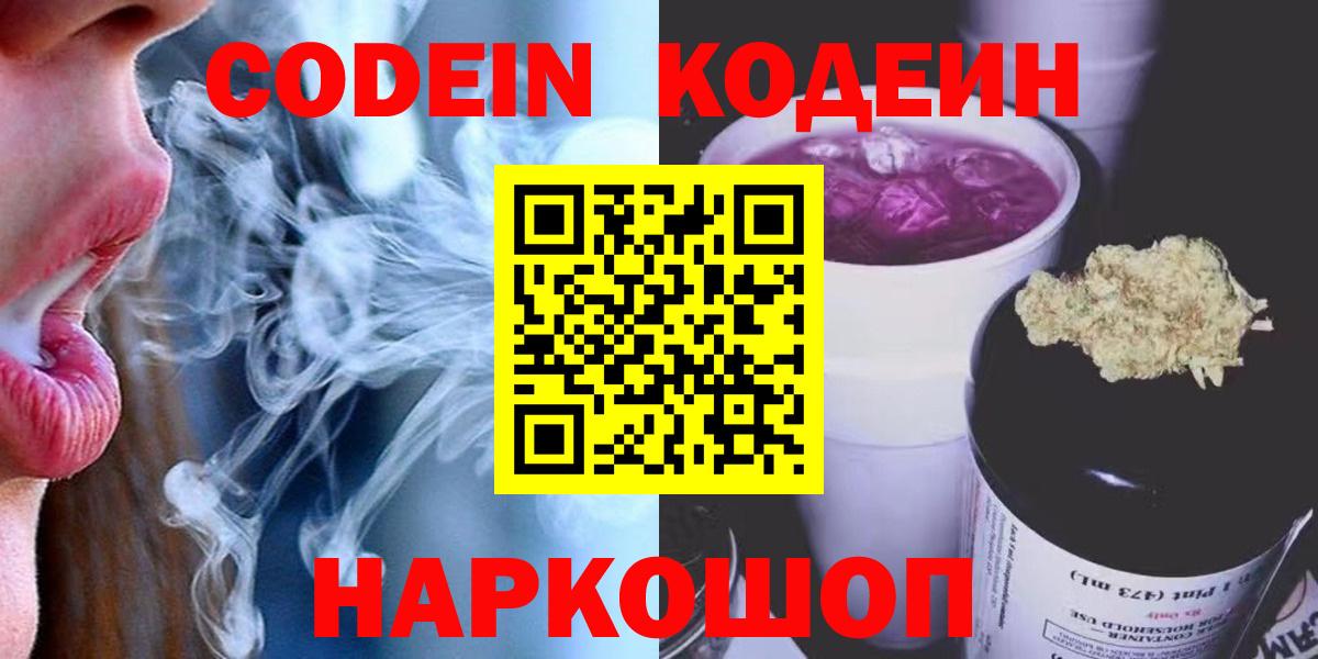 Кодеин напиток Lean (лин) Усинск