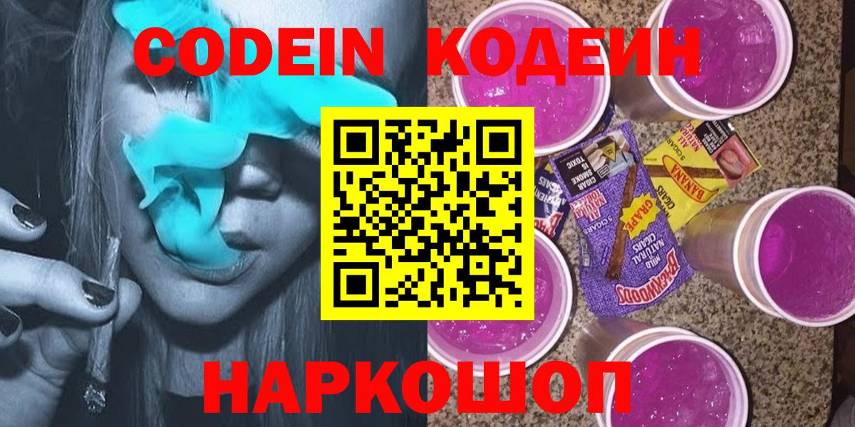 Усинск  Кодеиновый сироп Lean напиток Lean (лин)  Вход с VPN 