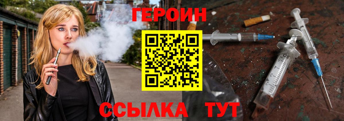 ГЕРОИН  Героин Heroin  Вход с VPN  Усинск 