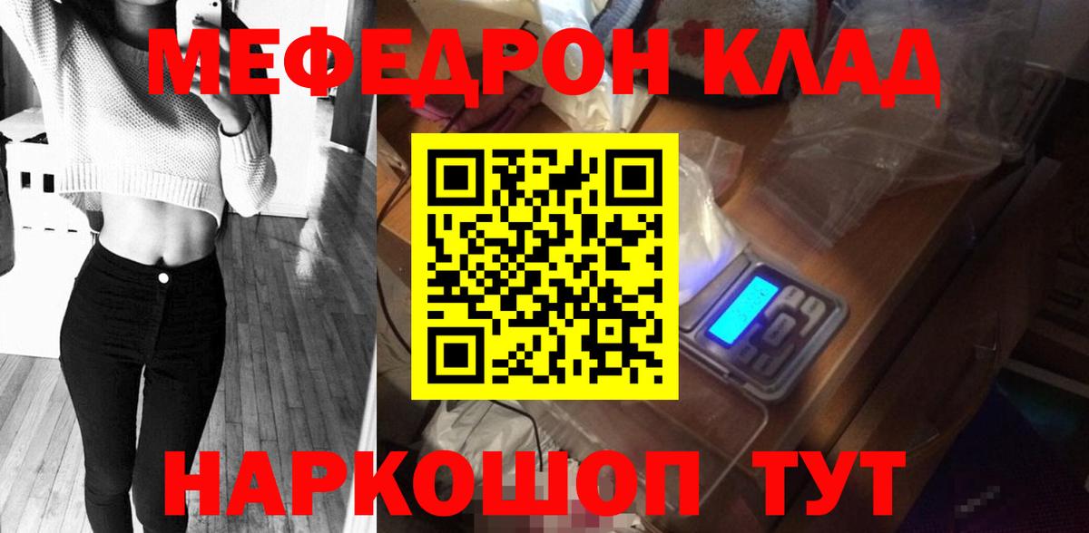 Усинск  Мефедрон кристаллы  МЯУ-МЯУ  Вход с VPN 