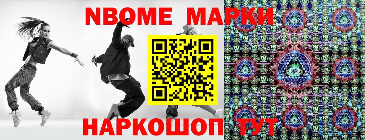 Марки N-bome 1,8мг  Вход с VPN  закладка  Усинск  Марки N-bome 1,8мг 