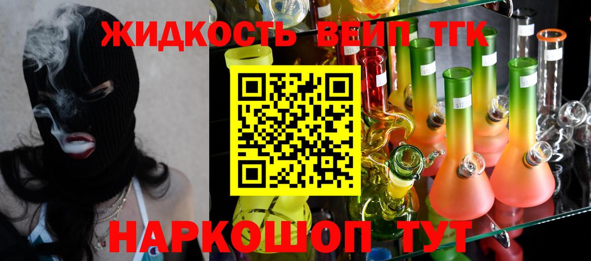 ТГК вейп  Вход с VPN  Дистиллят ТГК гашишное масло  Усинск 